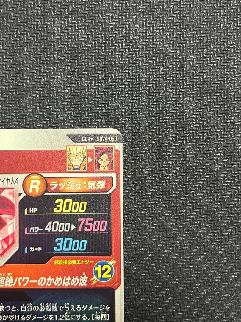 ドラゴンボールスーパーダイバーズ SDV4-060 孫悟空:DA パラレル版