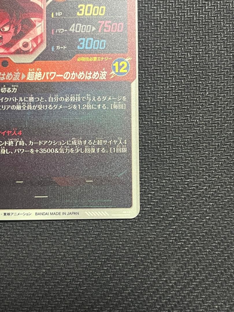 ドラゴンボールスーパーダイバーズ SDV4-060 孫悟空:DA パラレル版