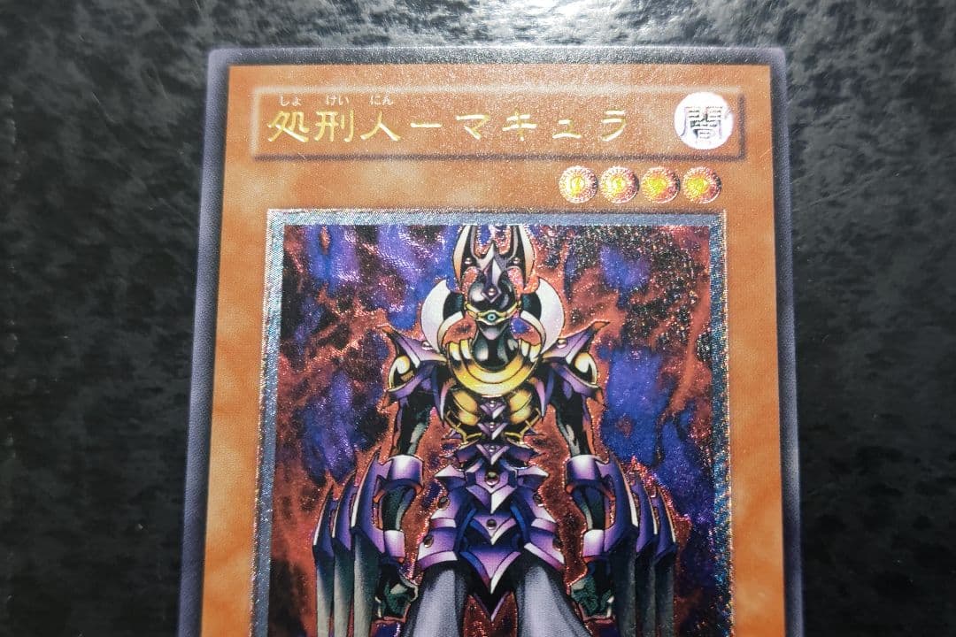 遊戯王　処刑人ーマキュラ　アルティメットレア　良品