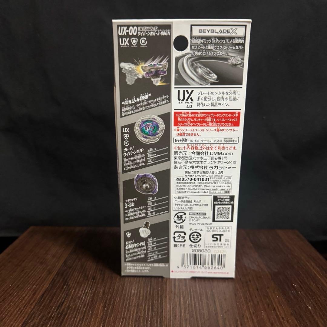 ベイブレードx ワイバーンホバー2-80GN&ストリングランチャー紫verセット