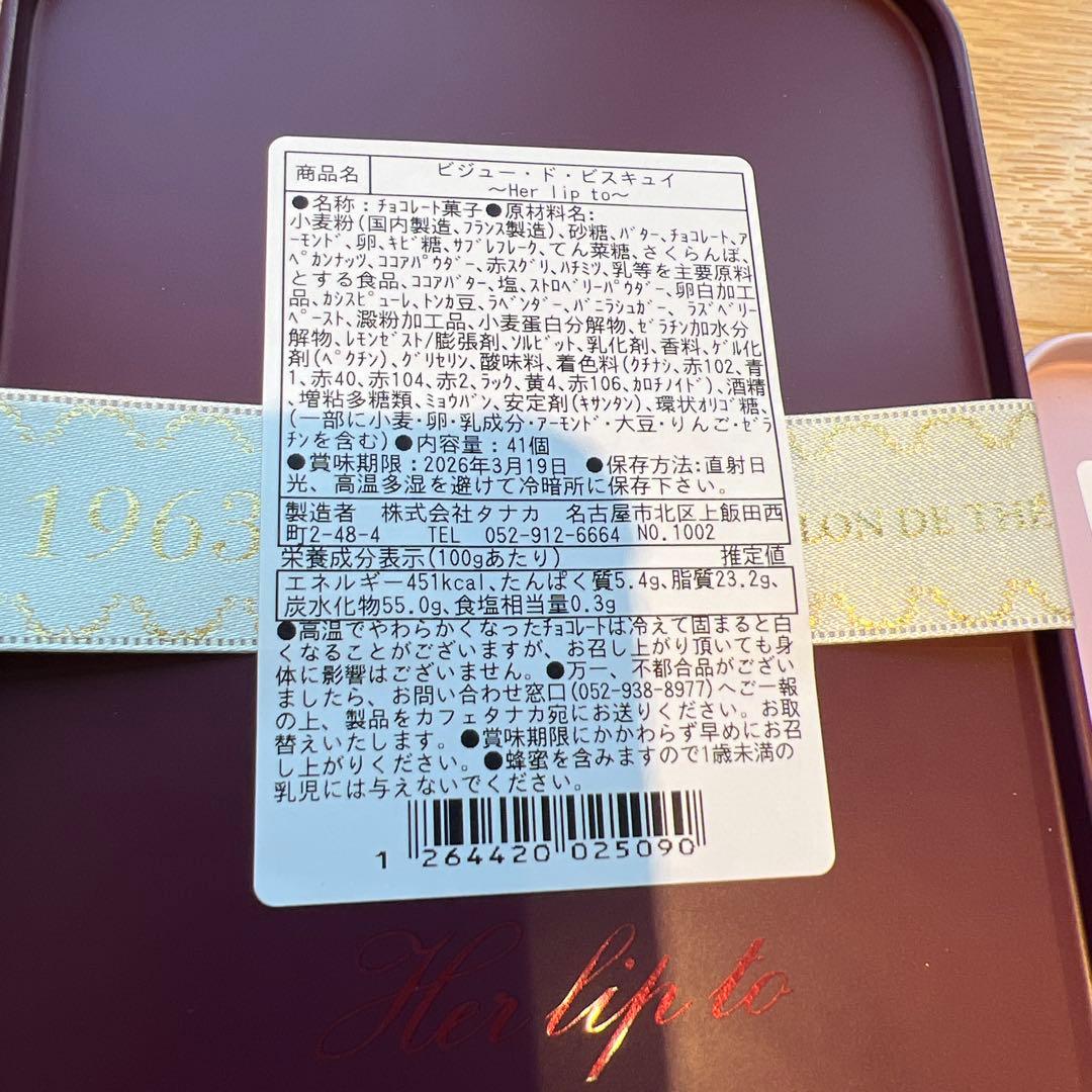 カフェタナカ コラボ缶herliptoハーリップトゥ ミニョンマルモニーフレーズ