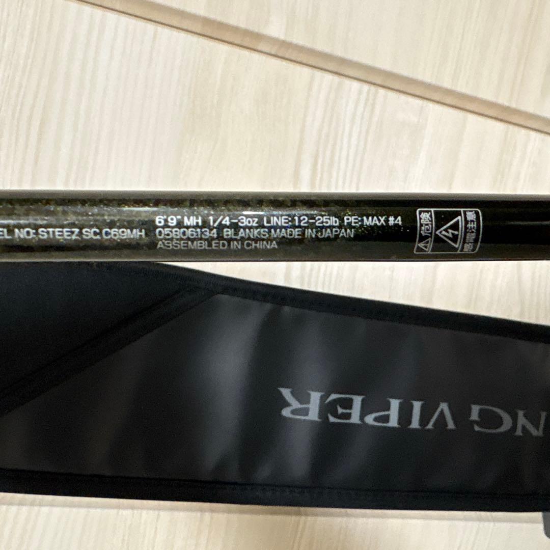 スティーズ　キングバイパー　SC C69MH