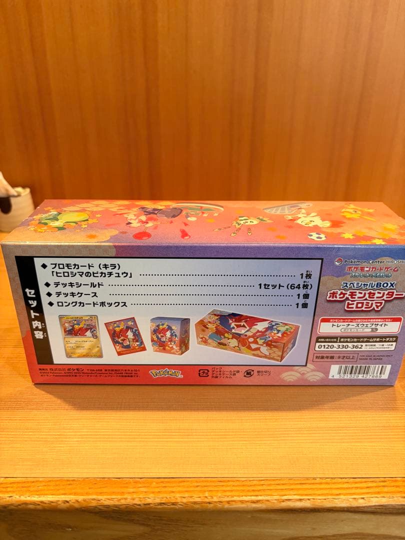 ポケモンカードゲーム スカーレット＆バイオレットスペシャルBOX ヒロシマ