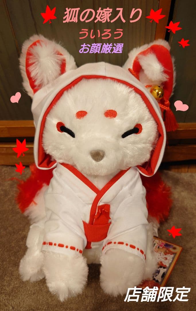 ちょコンと九尾のキツネ プレミアム 狐の嫁入り ういろう【店舗限定】