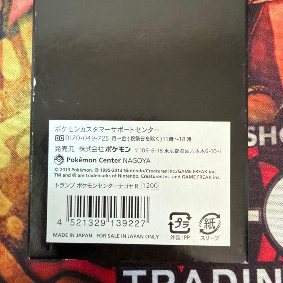 ポケモンセンター名古屋 トランプカード 新品 未開封