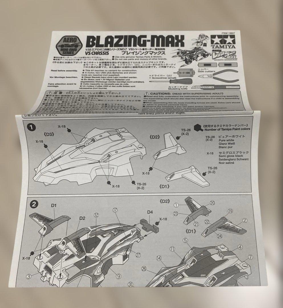 ミニ四駆　プレイジングマックス