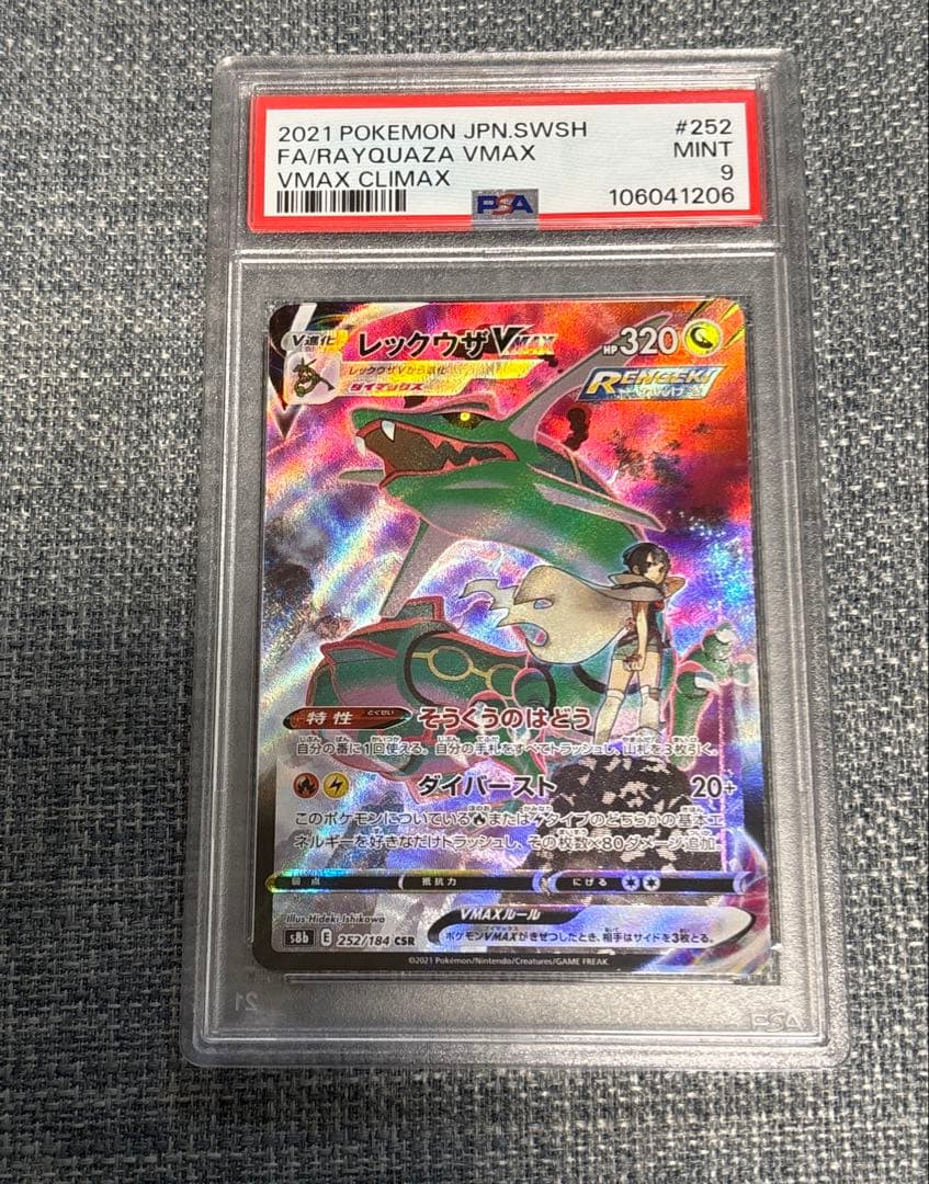 レックウザ VMAX CSR PSA9