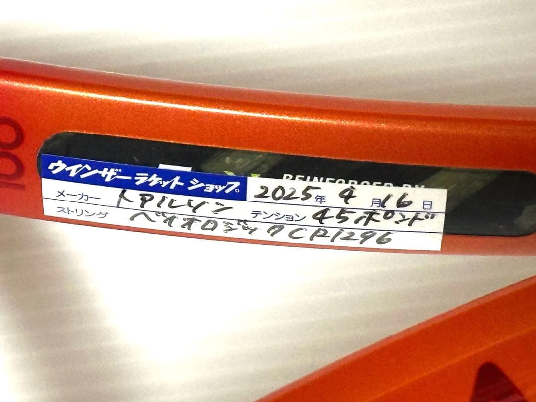 テニスラケット:PRINCE BEAST 100(280g)