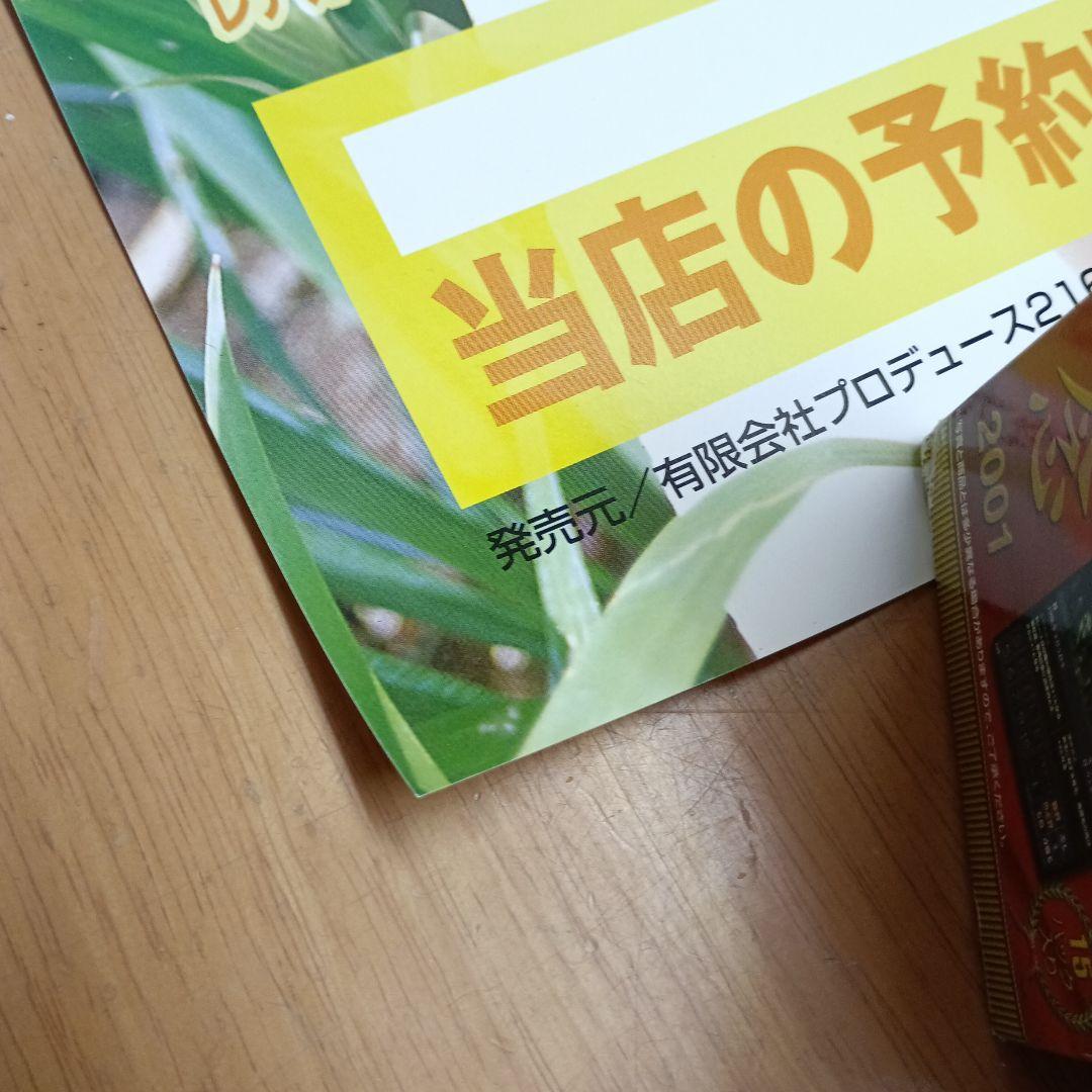 2004井上和香 トレカ販促用ポスター 1つ