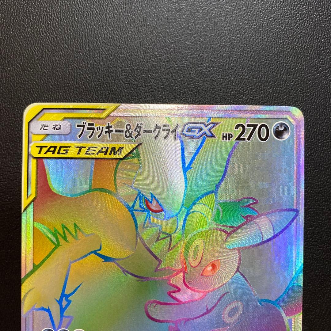 ブラッキー＆ダークライGX 270HP HR