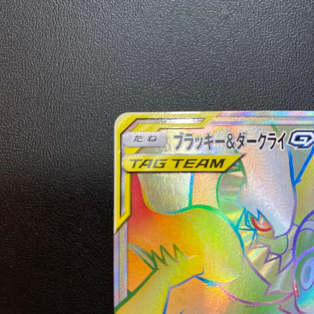 ブラッキー＆ダークライGX 270HP HR