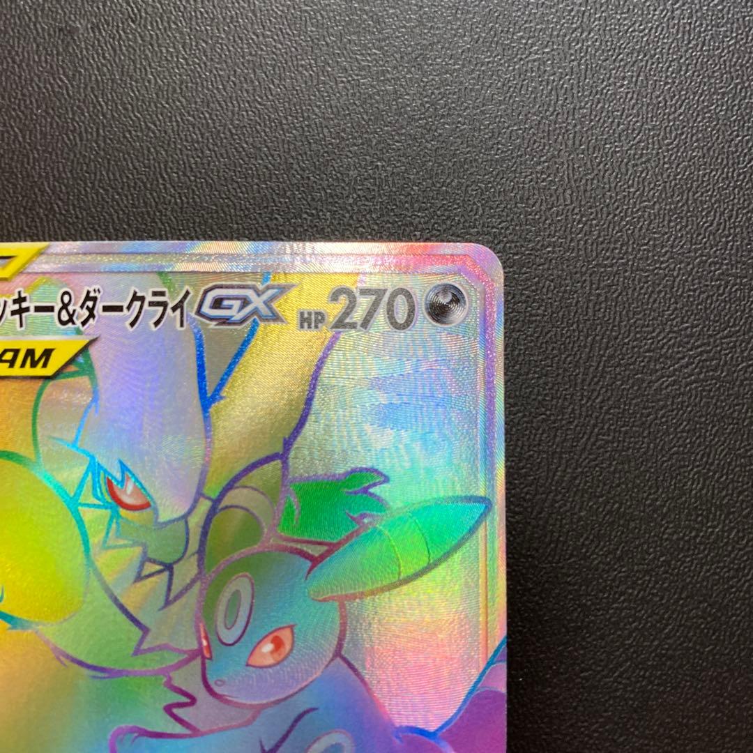 ブラッキー＆ダークライGX 270HP HR