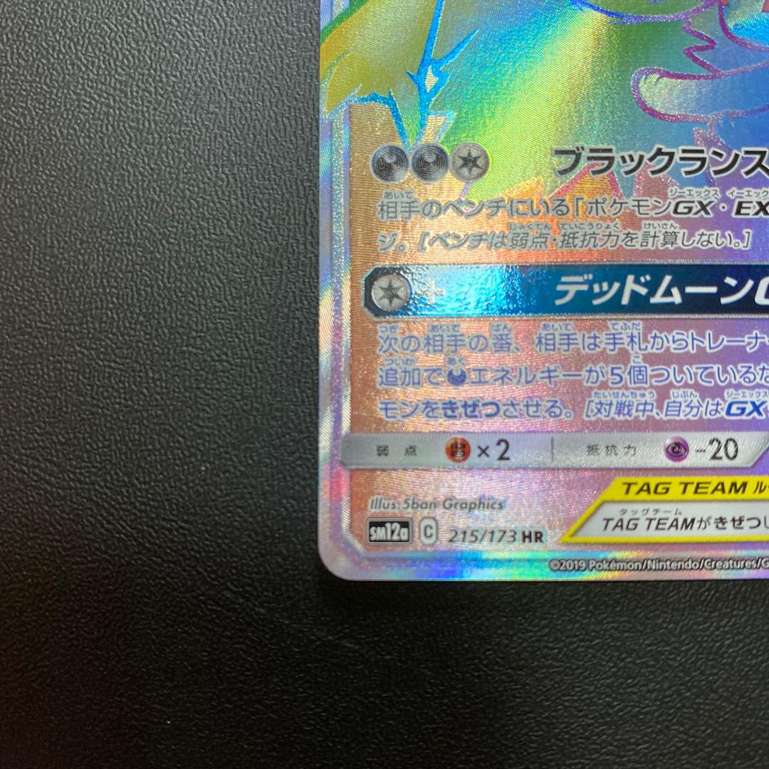 ブラッキー＆ダークライGX 270HP HR