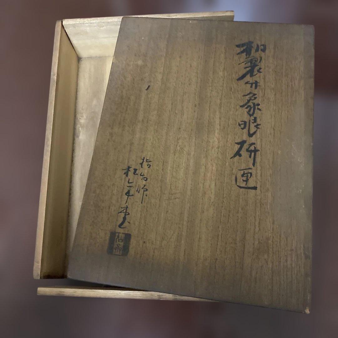 和製竹斎眼研画　硯