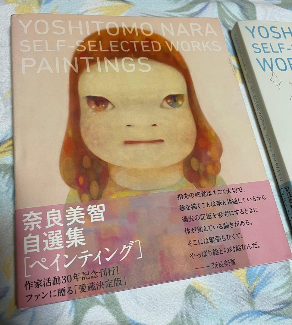 奈良美智の画集2冊まとめて