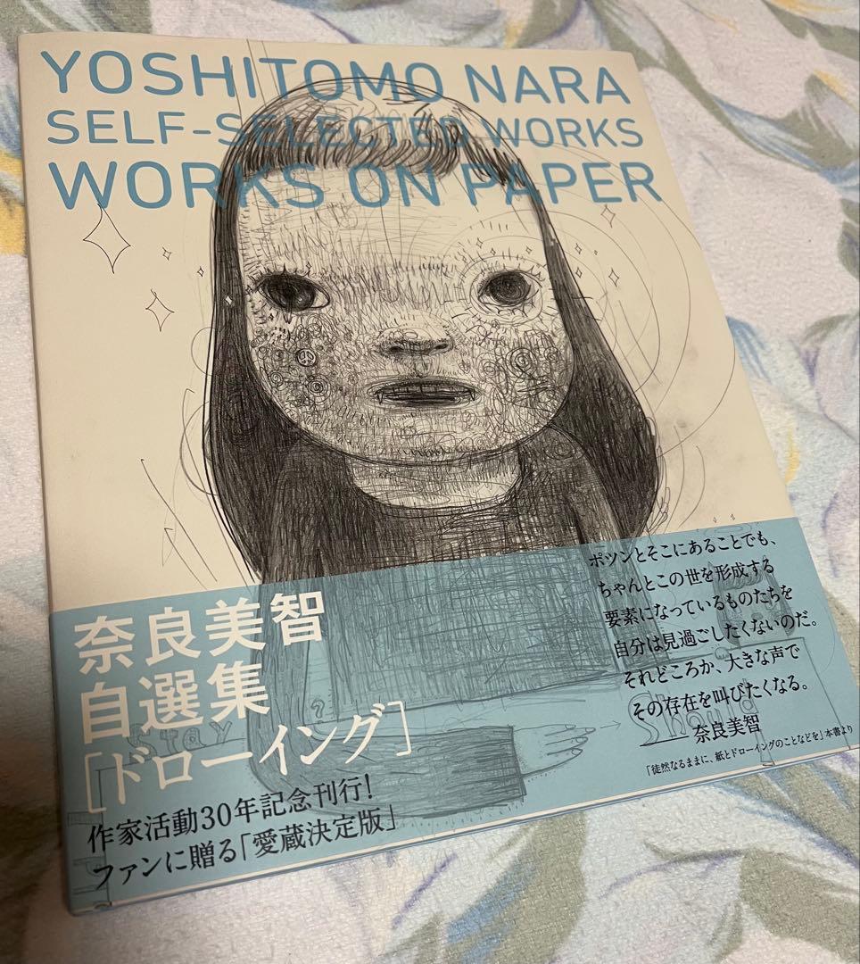 奈良美智の画集2冊まとめて