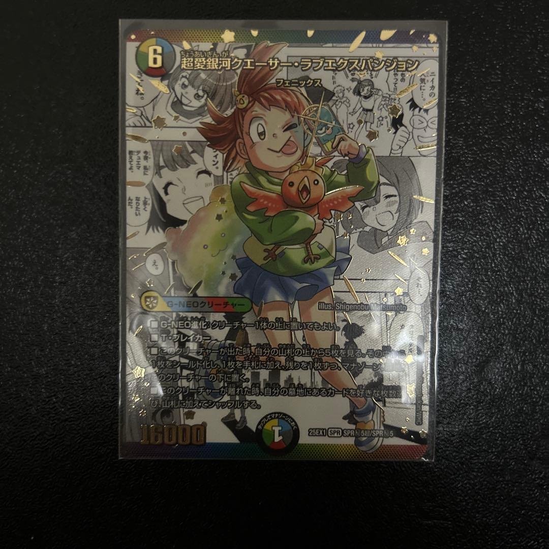 超愛銀河クエーサー・ラブエクスパンション　シークレット