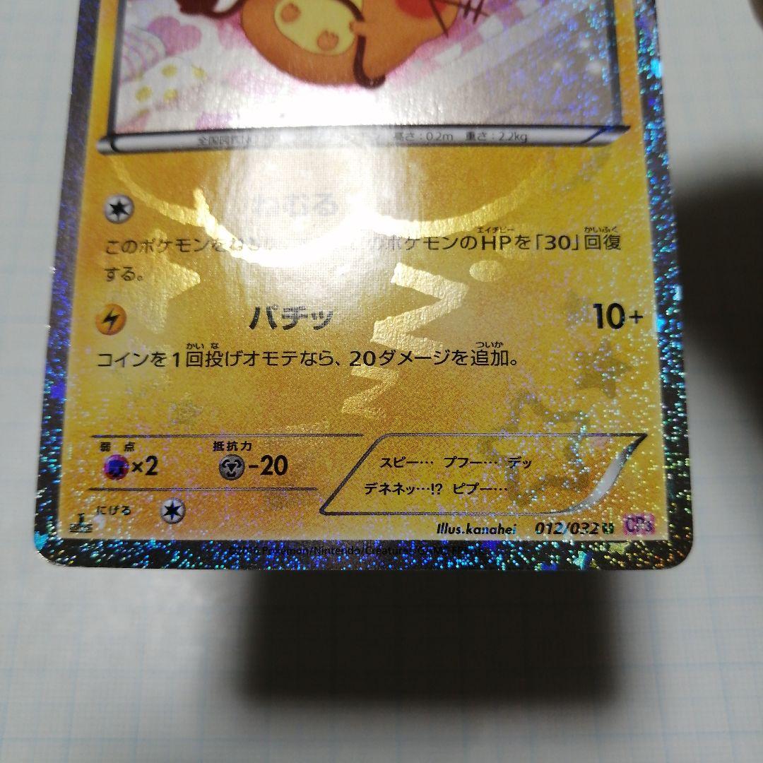 ポケモンカード　デデンネgx　sr　sa　デデンネ　ポケキュン