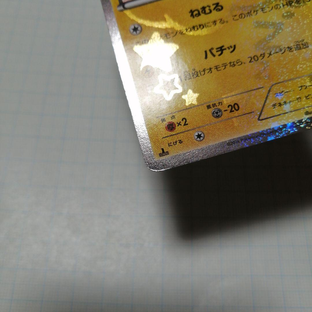 ポケモンカード　デデンネgx　sr　sa　デデンネ　ポケキュン