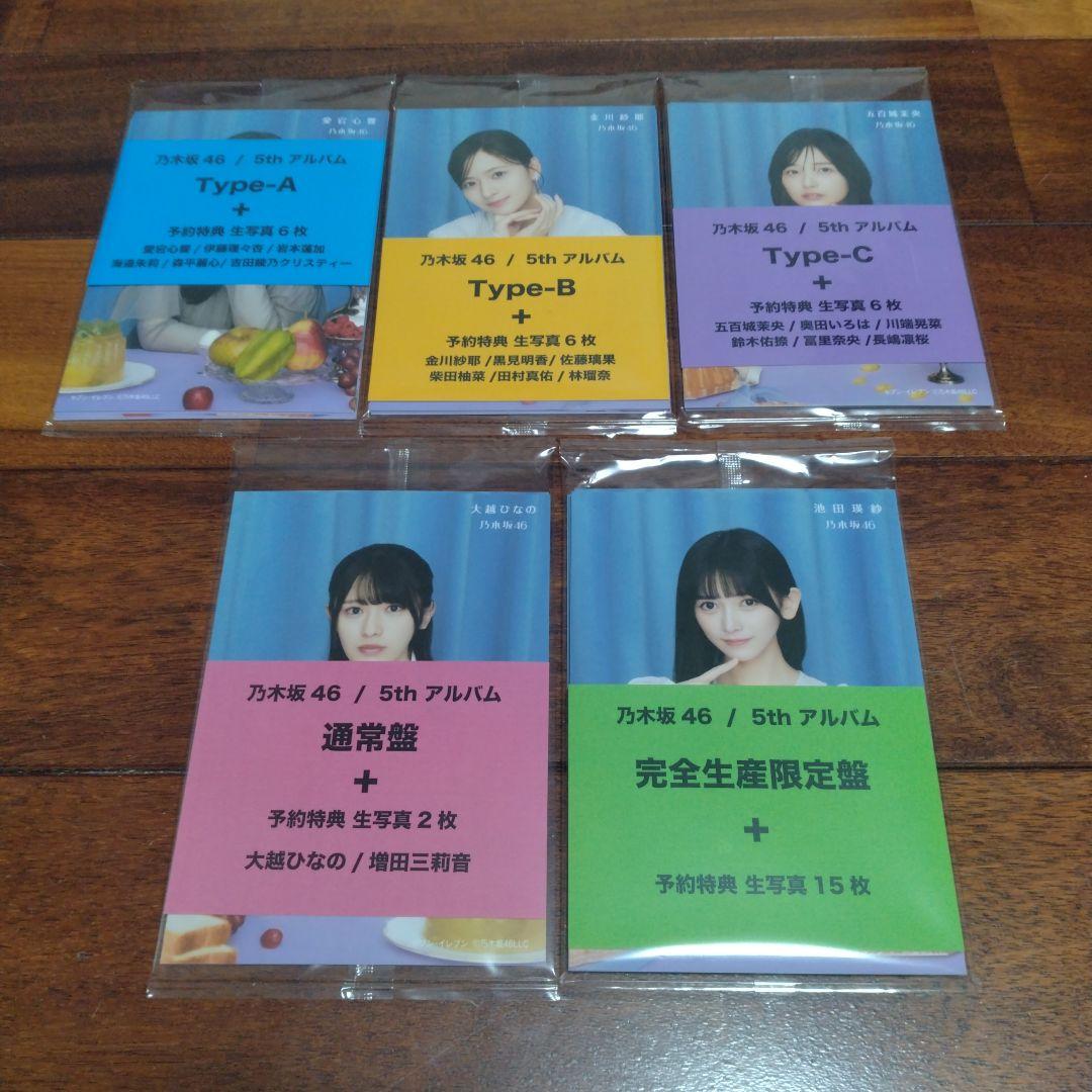 乃木坂46 My respect セブンネット限定生写真　タイプ別　5種