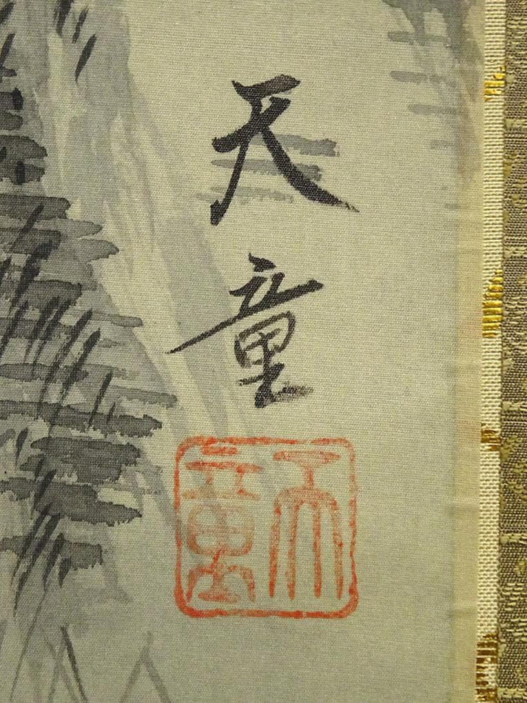 掛軸 山口天童『水墨山水図』日本画 絹本 肉筆 共箱付 掛け軸 a04142