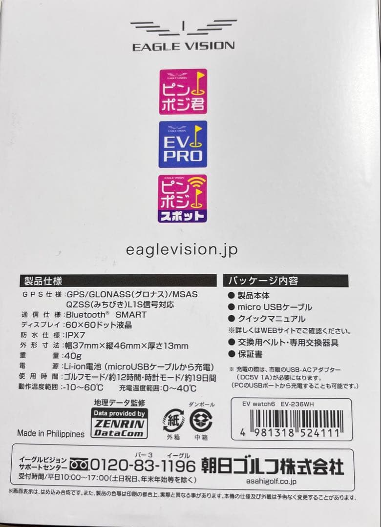 新品！未使用品！！ EAGLE VISION watch6 GPSゴルフナビ