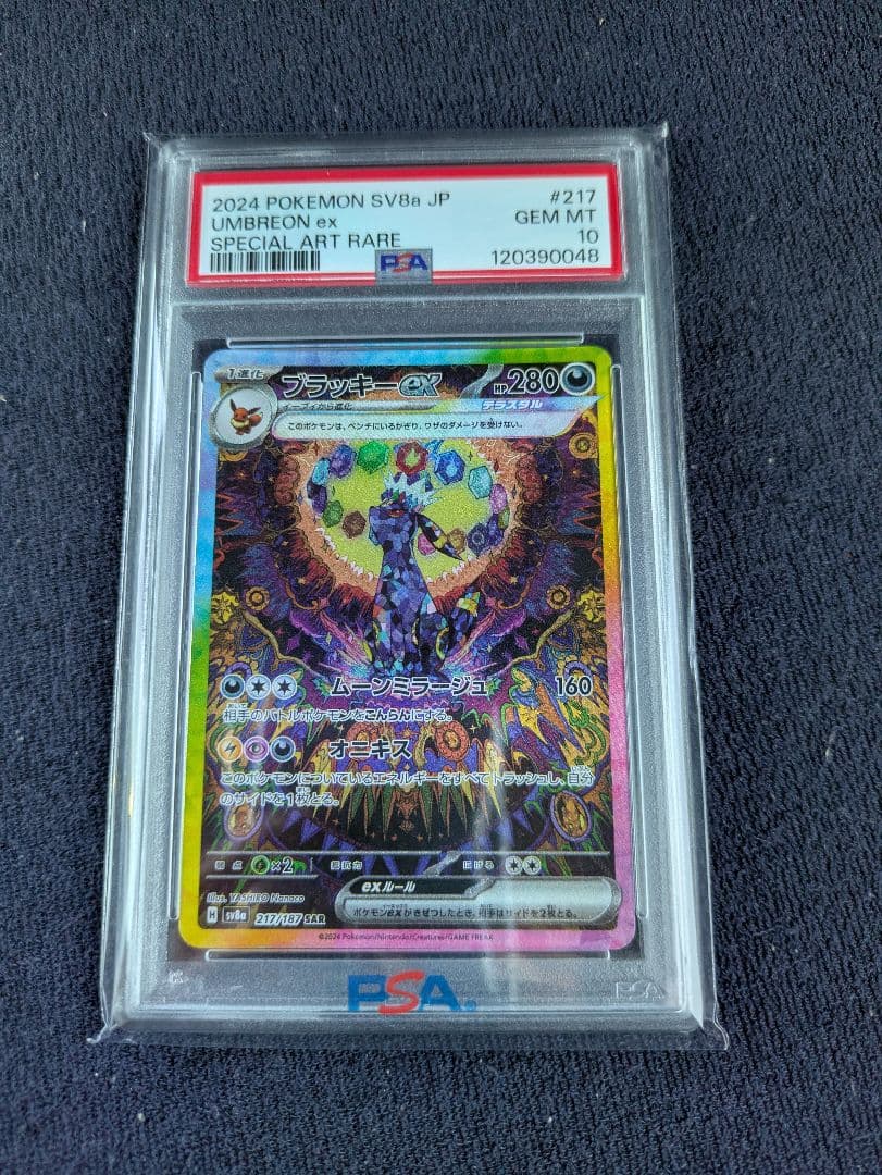 ブラッキーex SAR SV8【PSA10】