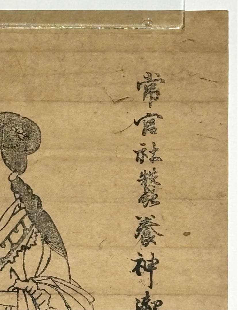 「常宮社蠶養神御影」木版画 1冊|木版刷り 江戸時代 神社 神道