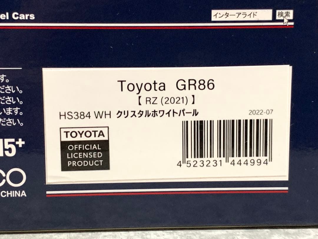 ハイストーリー　GR86 RZ クリスタルホワイトパール　1/43ミニカー