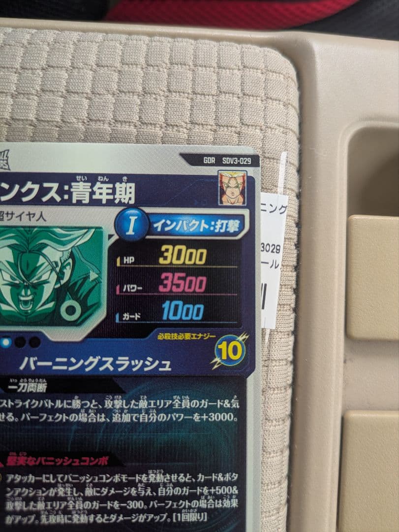 SDV3-029 ドラゴンボールスーパーダイバーズ　トランクス青年期