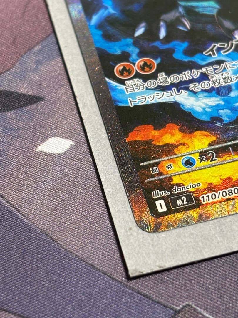 メガリザードンX EX 110/080