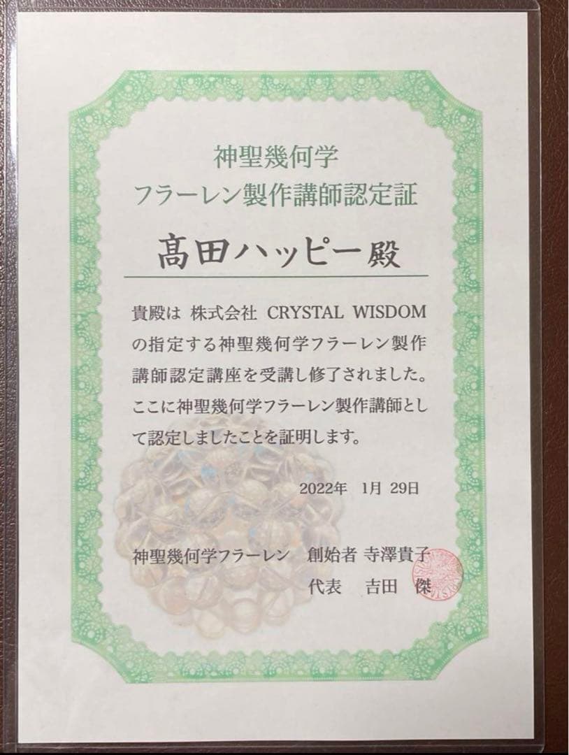 神聖幾何学　フラーレン　18ミリ　フラーレンマスターと同じ大きさ