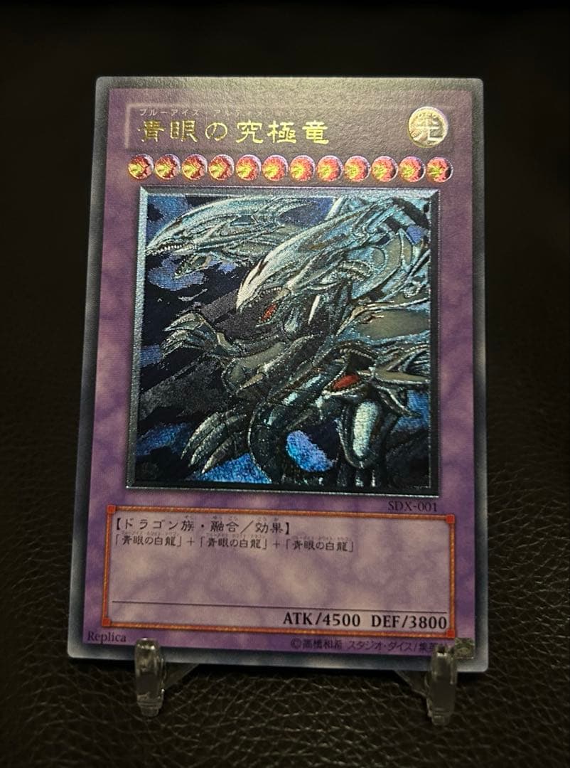 遊戯王OCG 青眼の究極竜　レリーフ