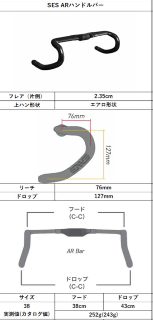 enve SES AR ROAD HANDLEBAR ドロップ ハンドル 38