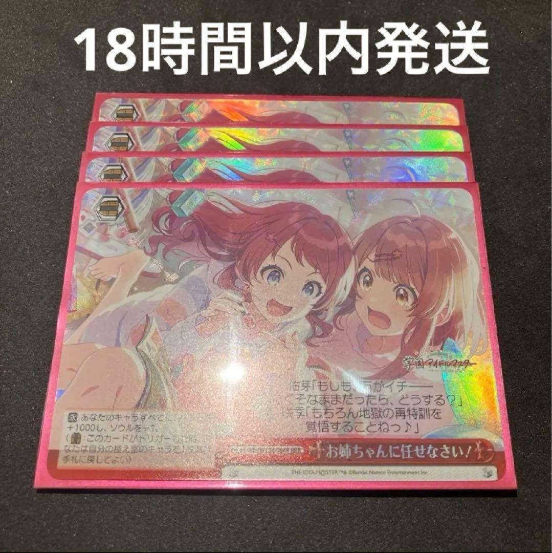 ヴァイスシュヴァルツ お姉ちゃんに任せなさい！ RRR 4枚