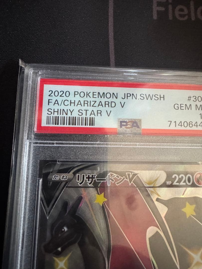 【PSA10】リザードンV SSR S4a シャイニースターV 307/190