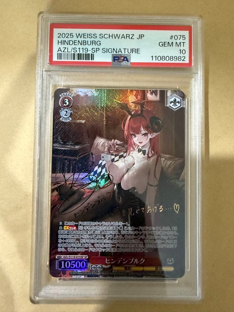 【最安値！！】PSA10 ヴァイス アズールレーンSP ヒンデンブルク サイン