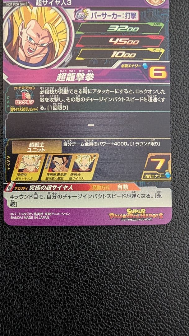 ドラゴンボールヒーローズ H8-43 龍拳悟空セット