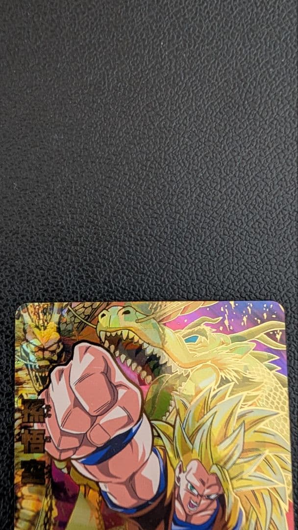 ドラゴンボールヒーローズ H8-43 龍拳悟空セット