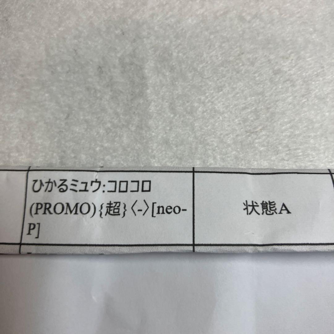 ポケモンカード　旧裏　ひかるミュウ