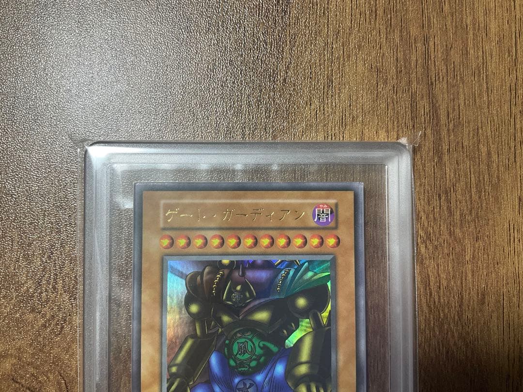 遊戯王 ゲート・ガーディアン 初期　本物　ウルトラレア　ARS鑑定 ARS10