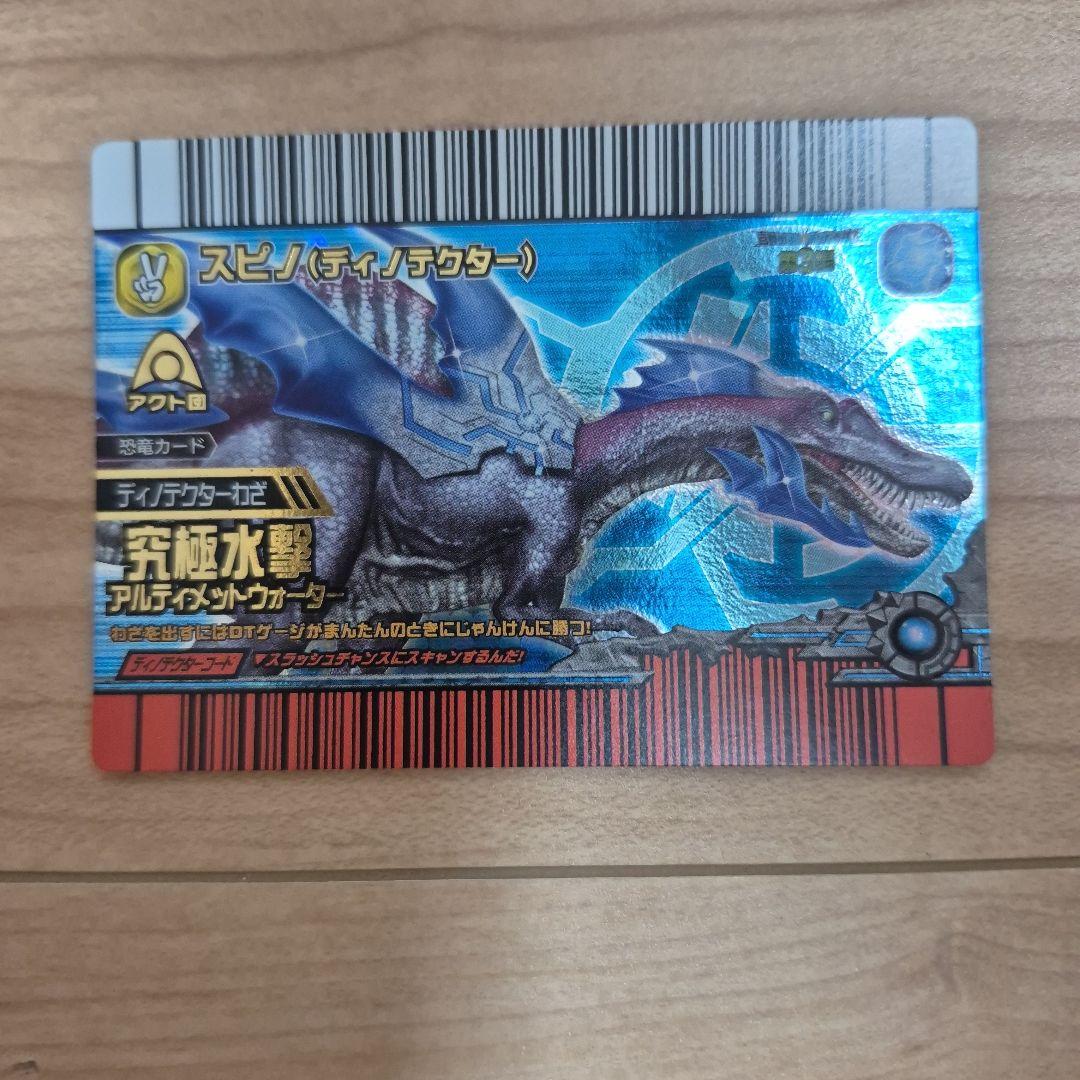 恐竜キング スピノ ディノテクター