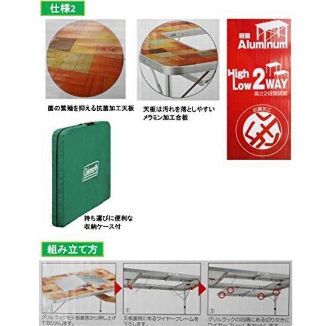 ColemanコールマンナチュラルモザイクBBQテーブル 110プラス（廃番品）