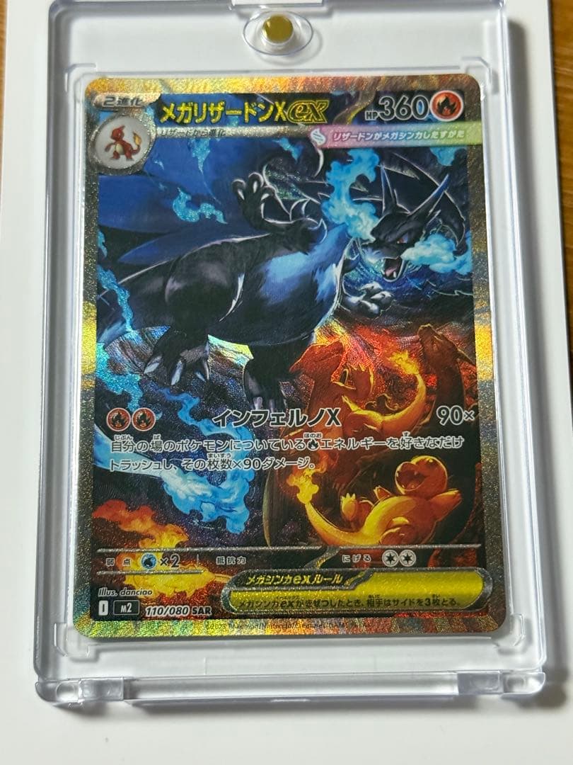 鍋*中様 メガリザードンXex 美品