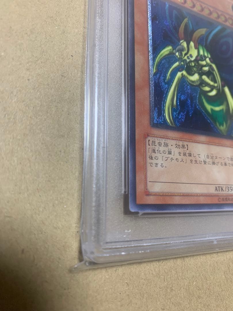 遊戯王OCG 究極完全態•グレート・モス レリーフ　PSA 10