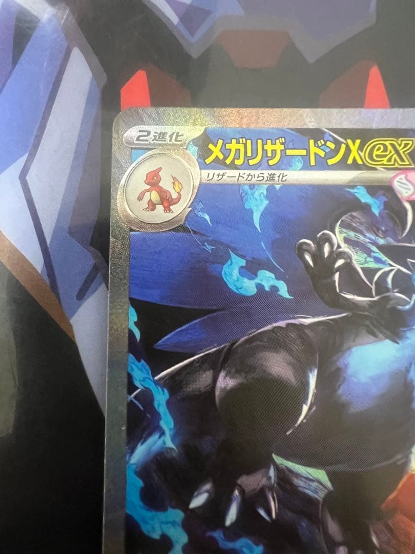 メガリザードンex SAR ポケモンカード
