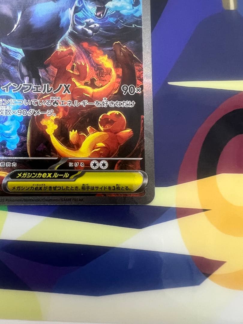 メガリザードンex SAR ポケモンカード