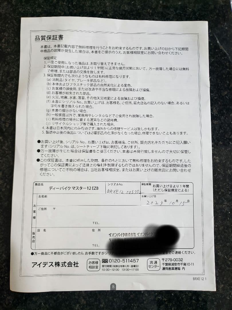 子供用 自転車 d-bike ディーバイク マスター 12インチ