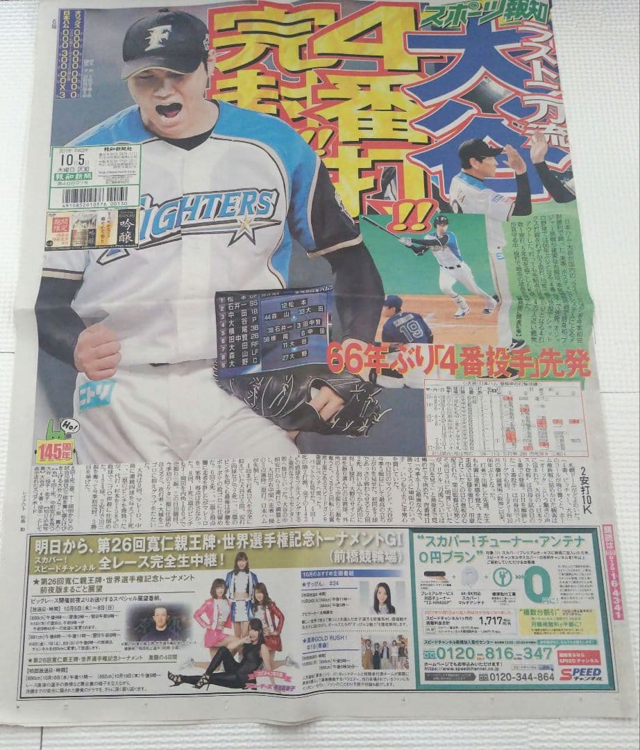 大谷翔平　新聞記事　14部