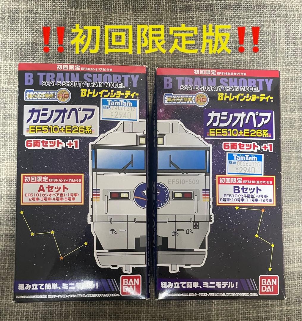 【初回限定版　未組立】Bトレイン カシオペア A・Bセット